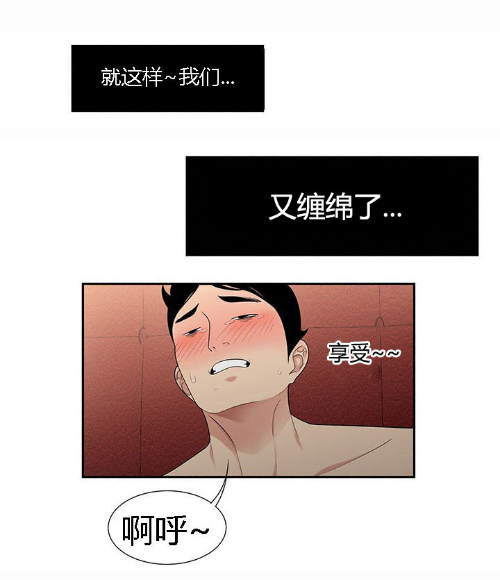 食心记漫画,第10章：人生赢家2图