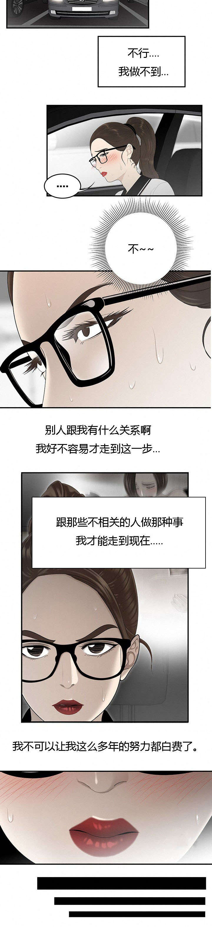 食心记漫画,第59章：出差5图