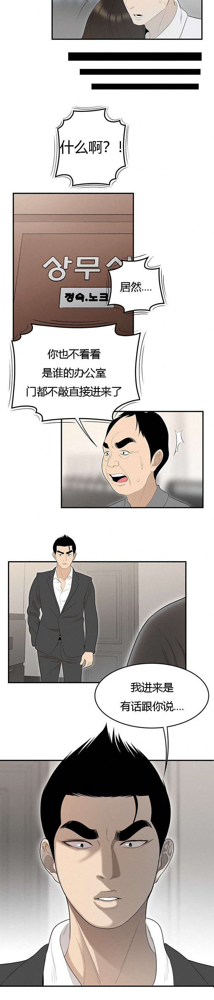 食心记漫画,第64章：算账3图