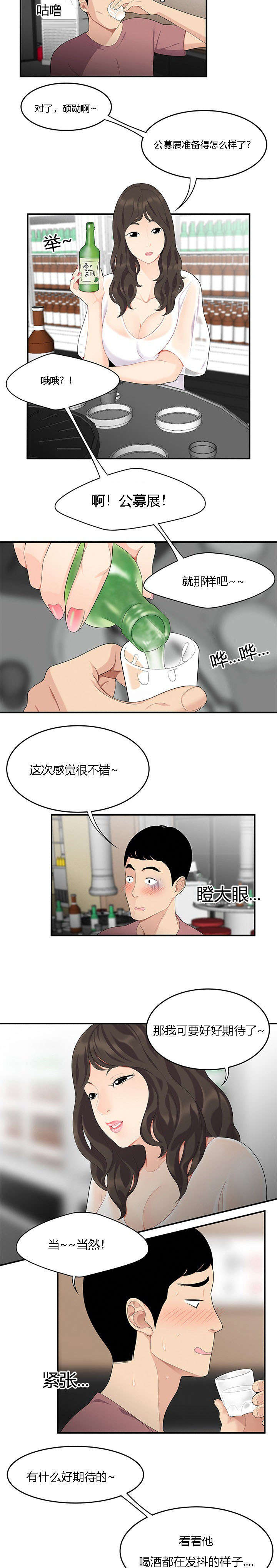 食心记漫画,第21章：对手3图
