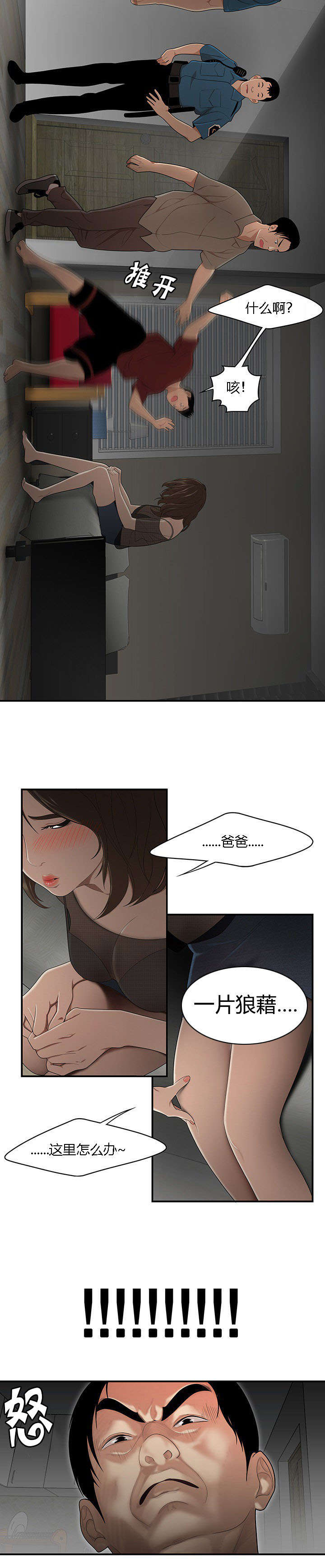 食心记漫画,第45章：不速之客5图