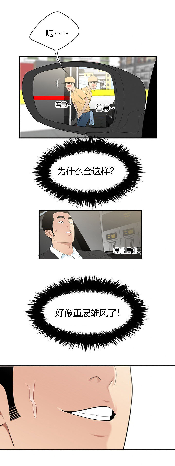食心记漫画,第13章：治疗方法3图