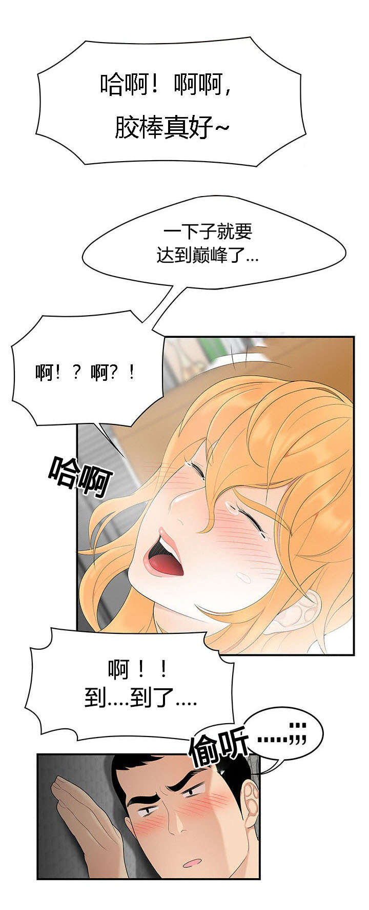 食心记漫画,第37章：隔墙有耳4图