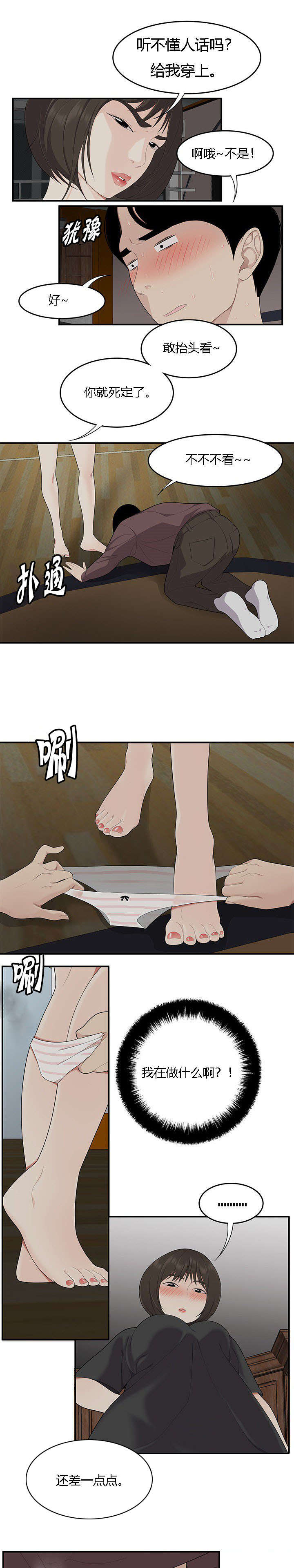 食心记漫画,第31章：粗暴的姐姐1图