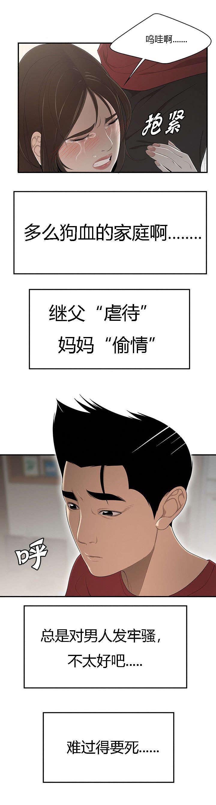 食心记漫画,第49章：畸形的家庭2图