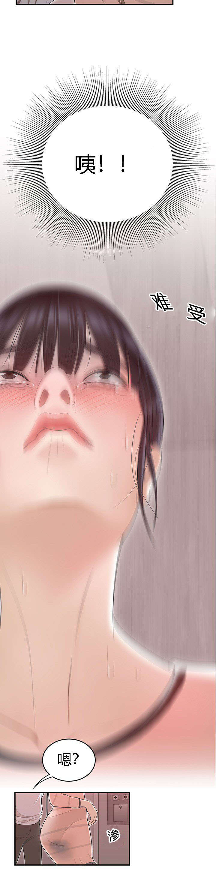 食心记漫画,第77章：电梯里的尴尬2图