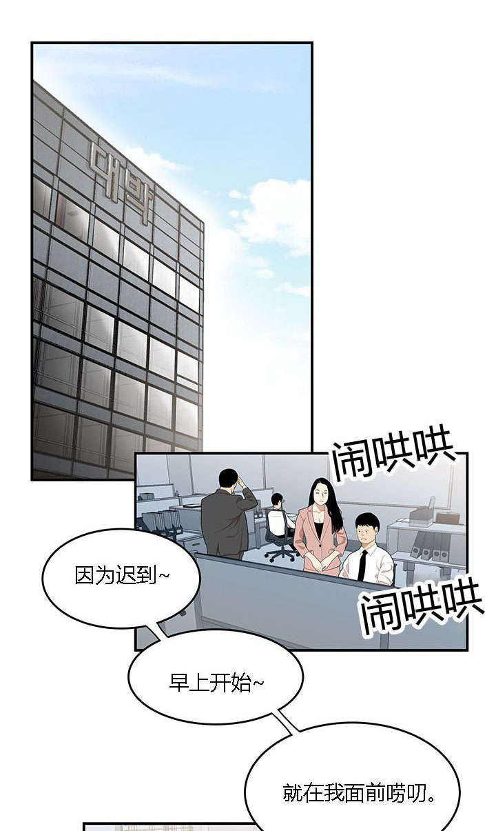 食心记漫画,第51章：追到公司1图