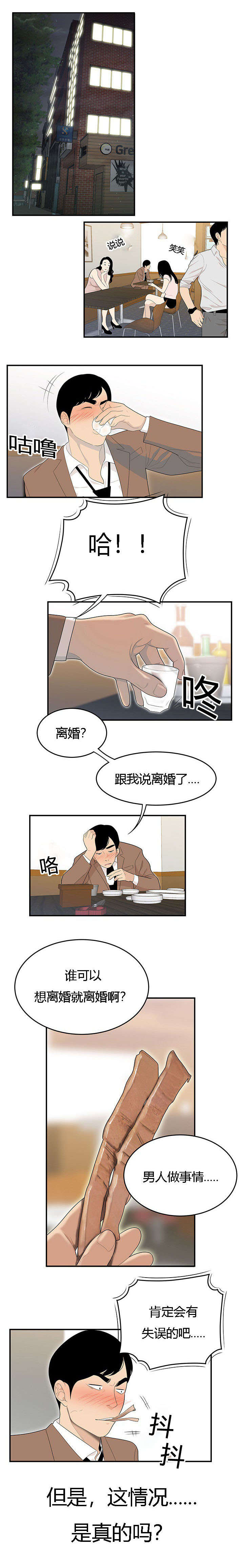 食心记漫画,第72章：曾经4图