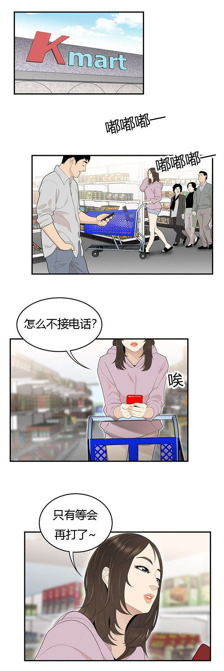 食心记漫画,第67章：都娜的绝望1图