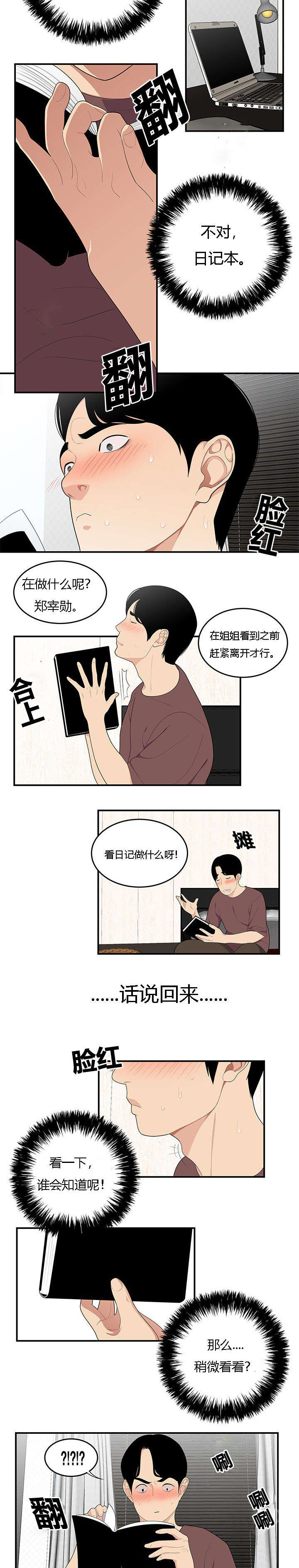 食心记漫画,第32章：姐姐的日记5图