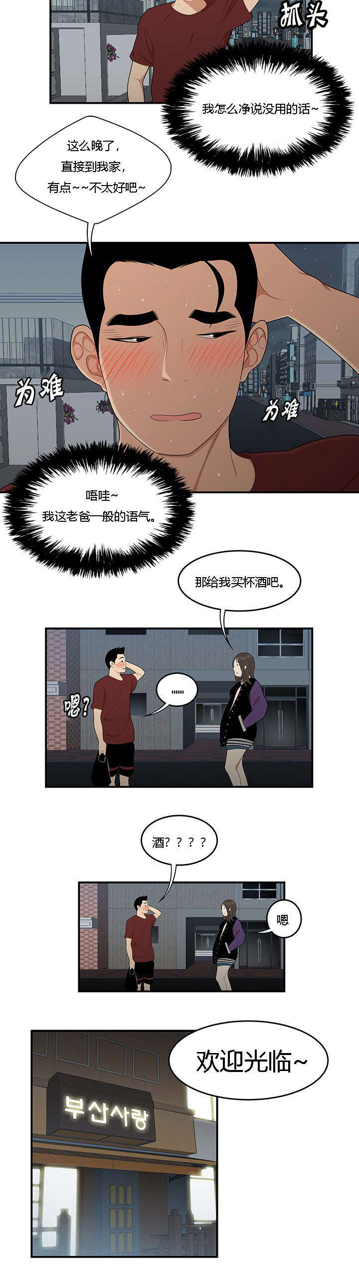 食心记漫画,第42章：餐厅里的机会5图