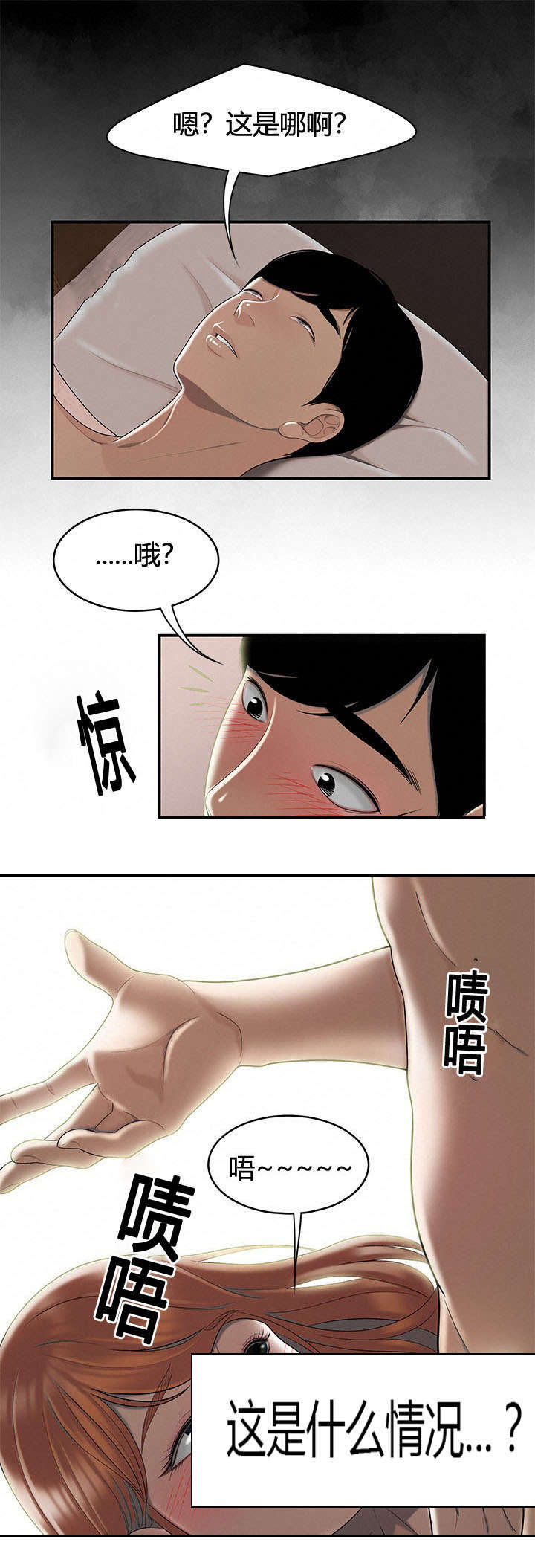 食心记漫画,第82章：报复3图