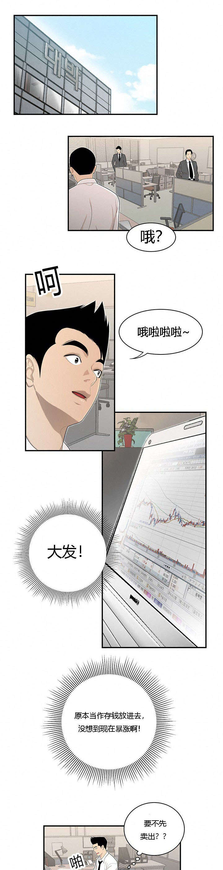 食心记漫画,第58章：算计2图