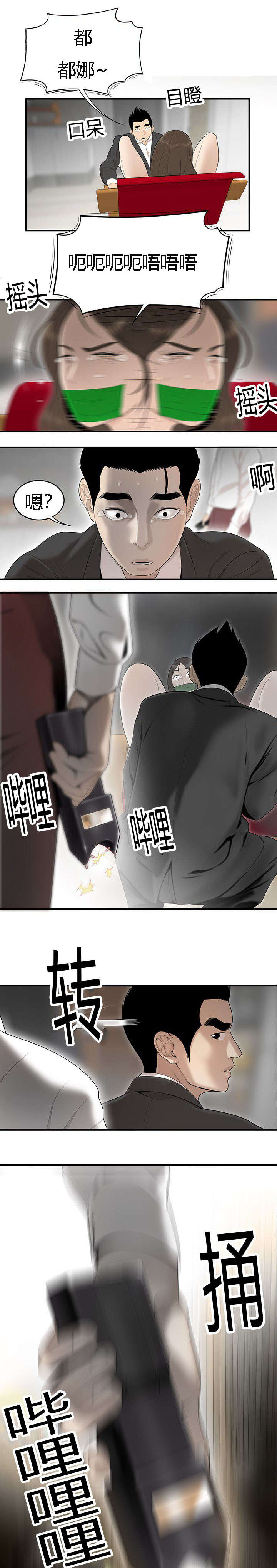 食心记漫画,第69章：栽倒1图