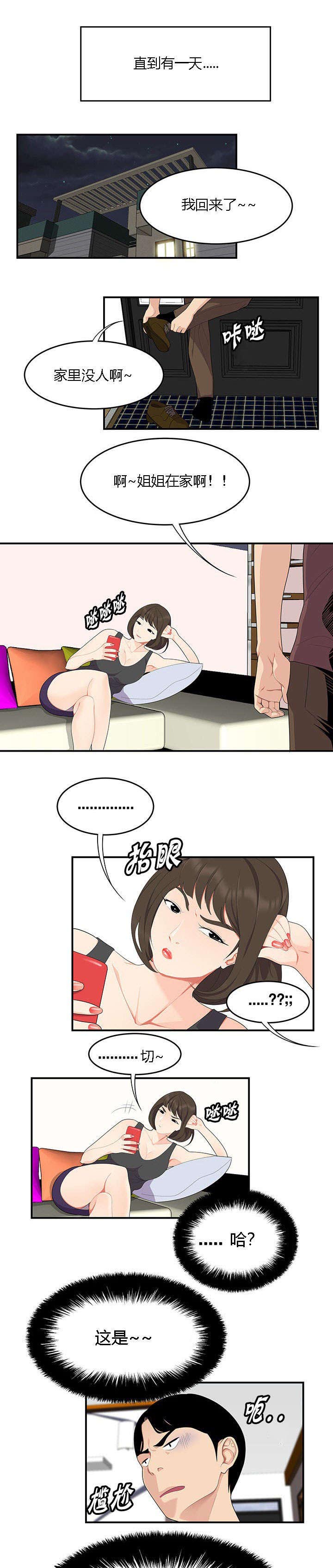 食心记漫画,第29章：新家庭4图