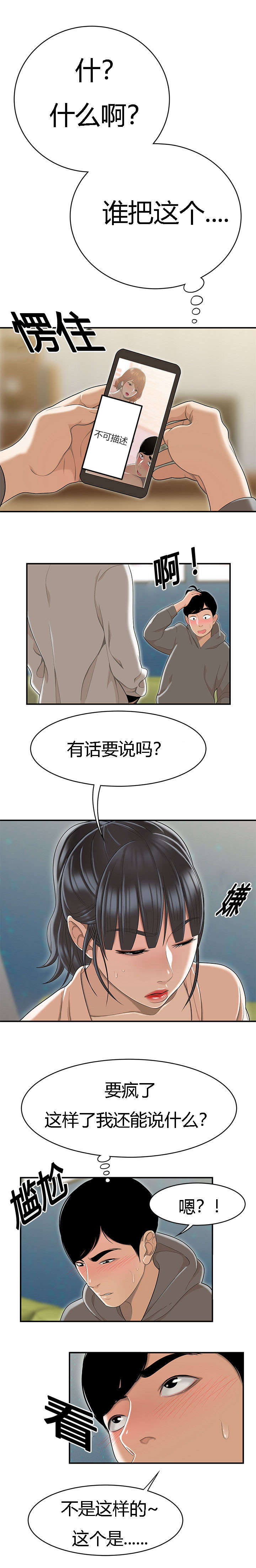 食心记漫画,第83章：履行契约4图