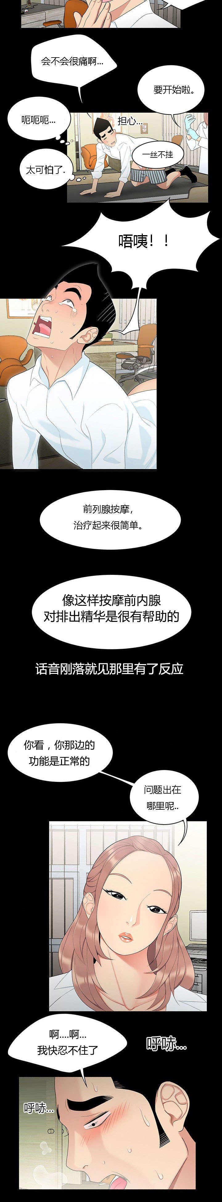 食心记漫画,第12章：根源4图