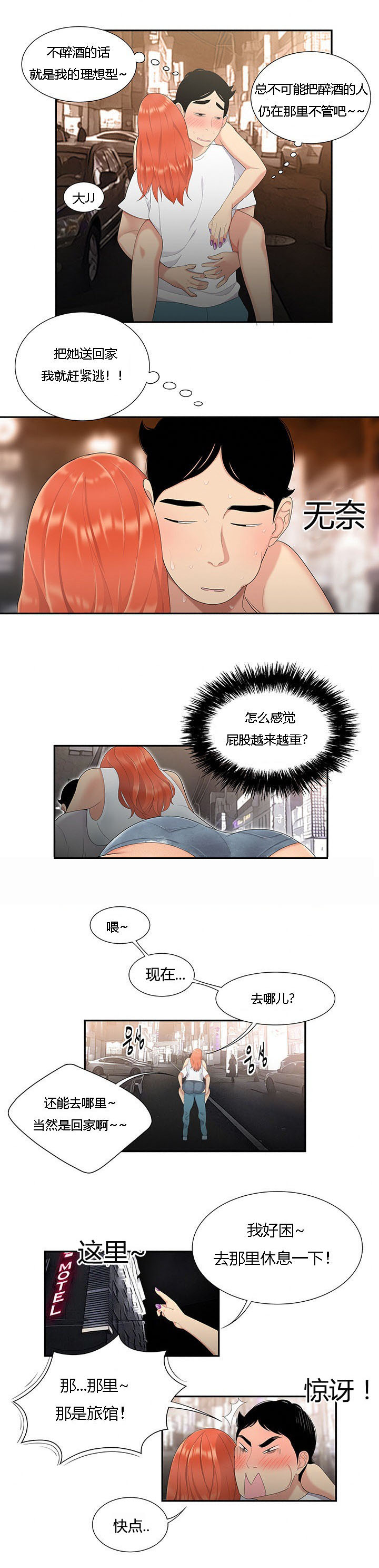 食心记漫画,第10章：人生赢家1图
