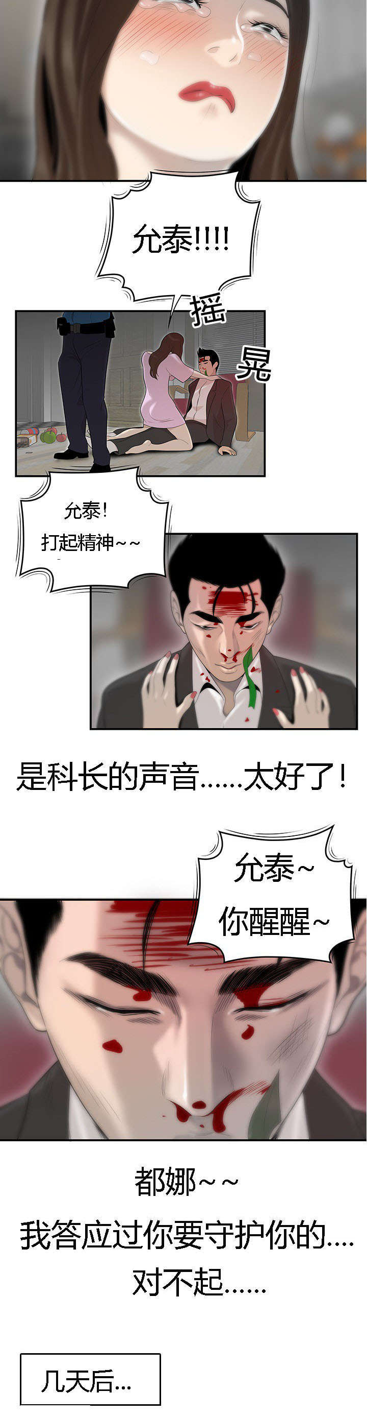 食心记漫画,第70章：一家人2图