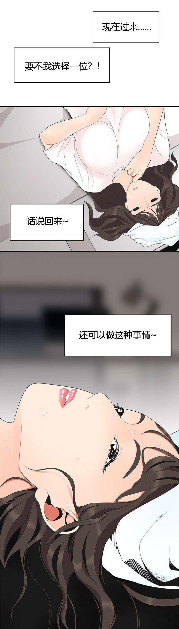 食心记漫画,第25章：危险4图