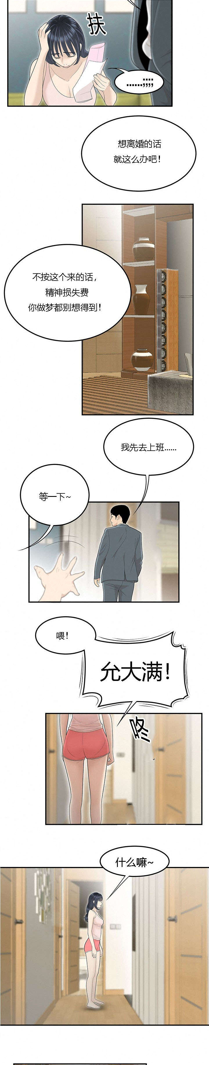 食心记漫画,第76章：好男人3图