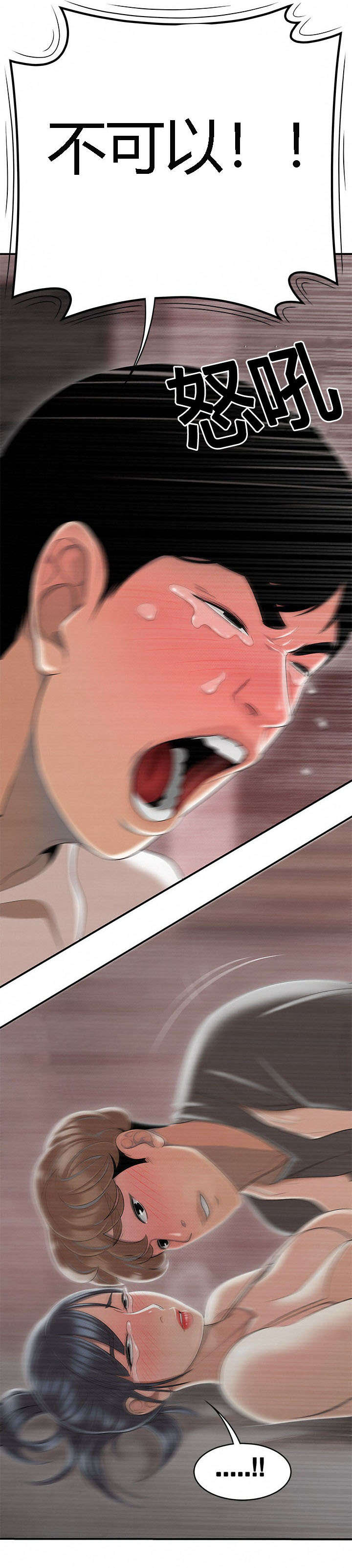 食心记漫画,第84章：和好如初5图