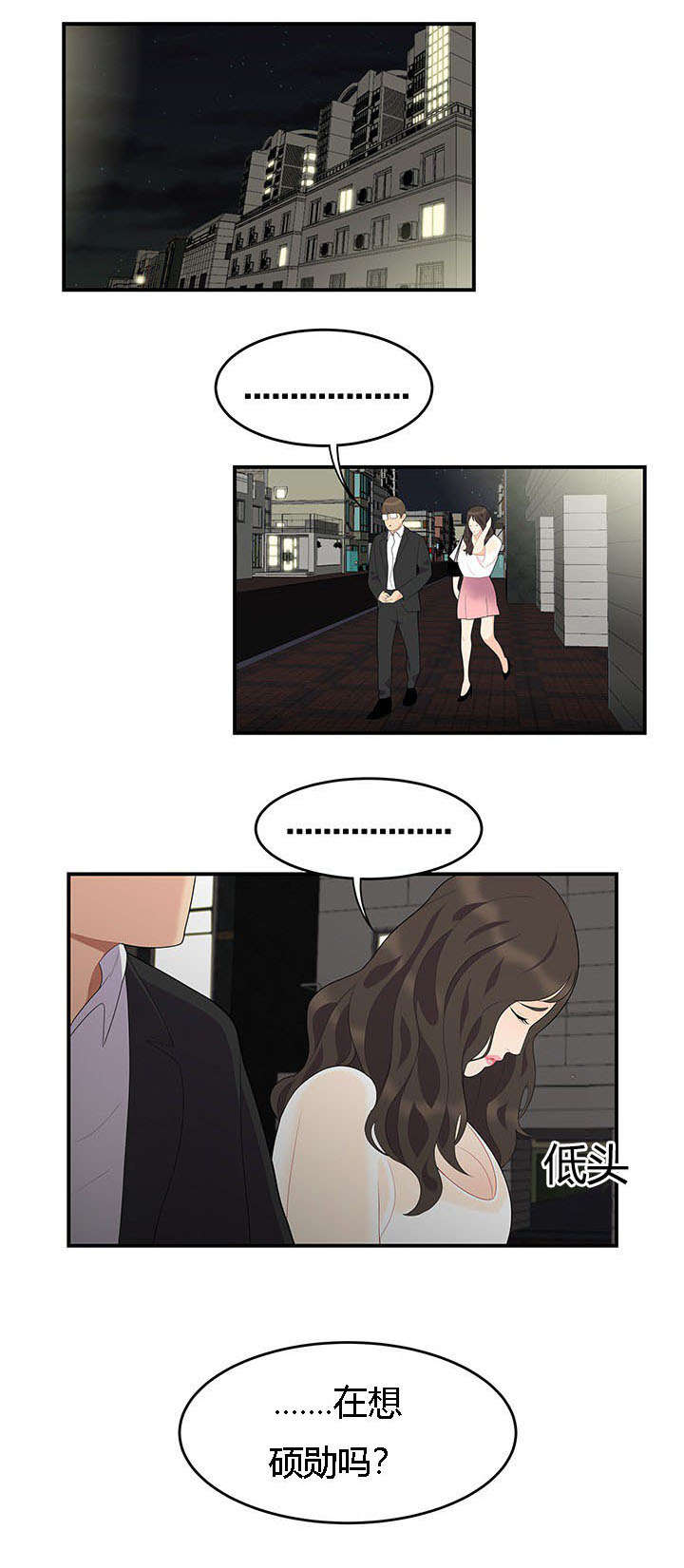 食心记漫画,第23章：绝交1图