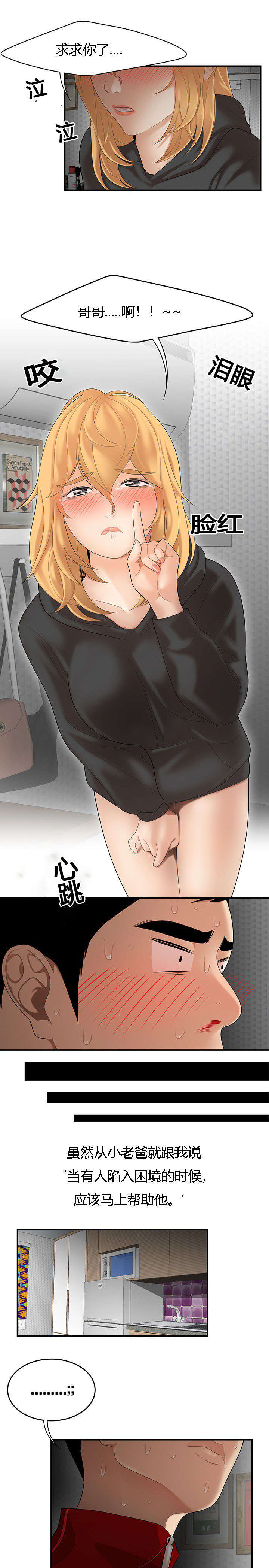 食心记漫画,第39章：探囊取物1图