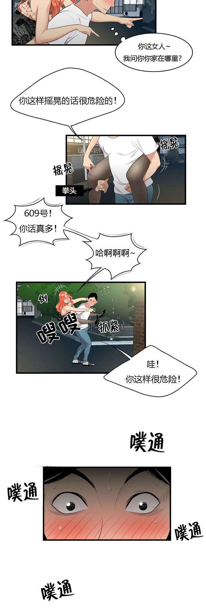 食心记漫画,第4章：进退两难2图