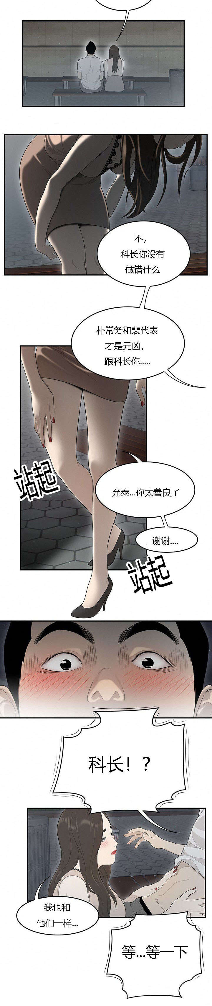 食心记漫画,第63章：天台爱情2图