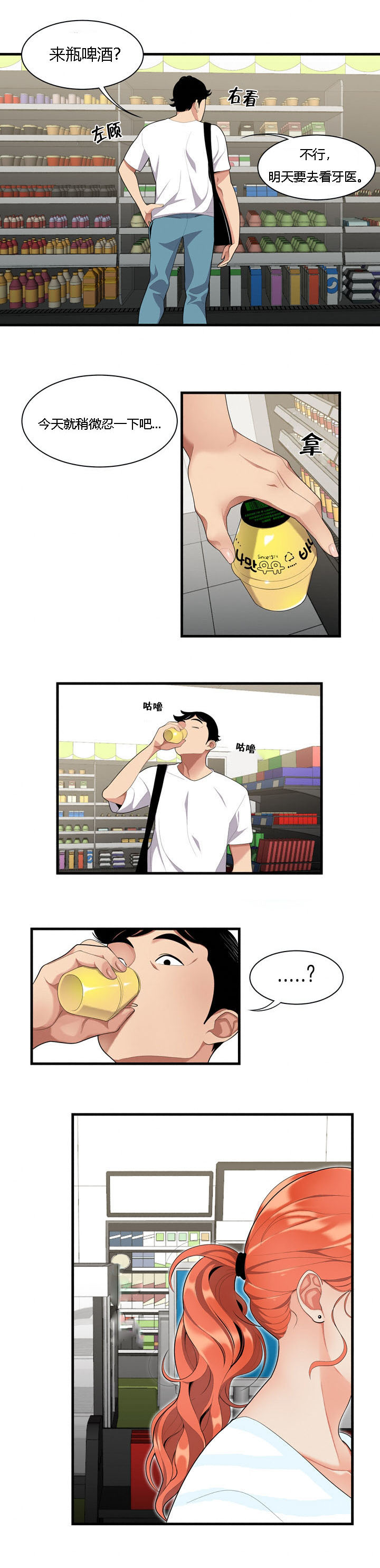 食心记漫画,第1章：偶遇3图