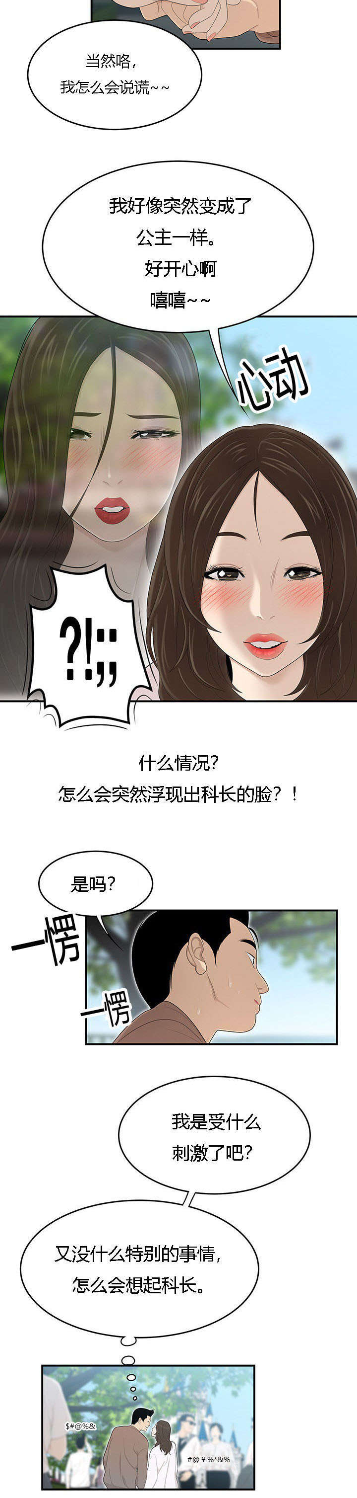 食心记漫画,第57章：好心情4图