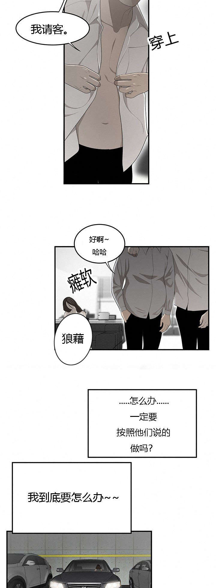 食心记漫画,第59章：出差4图