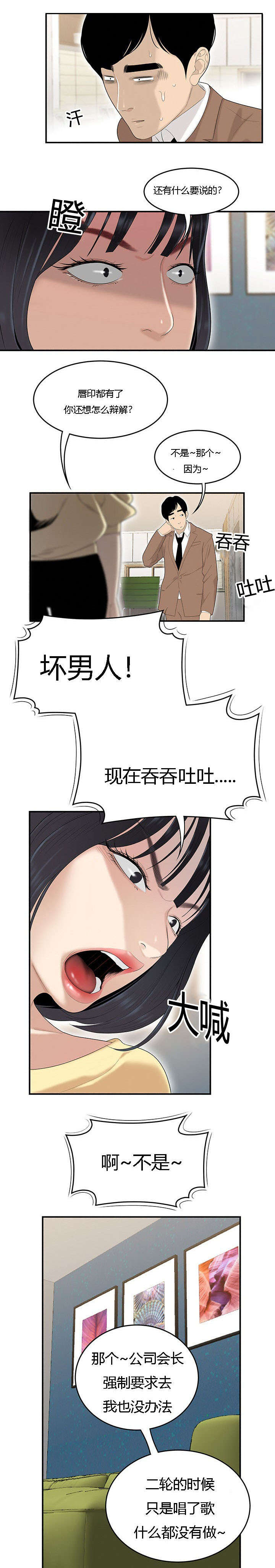 食心记漫画,第71章：偷吃被抓5图