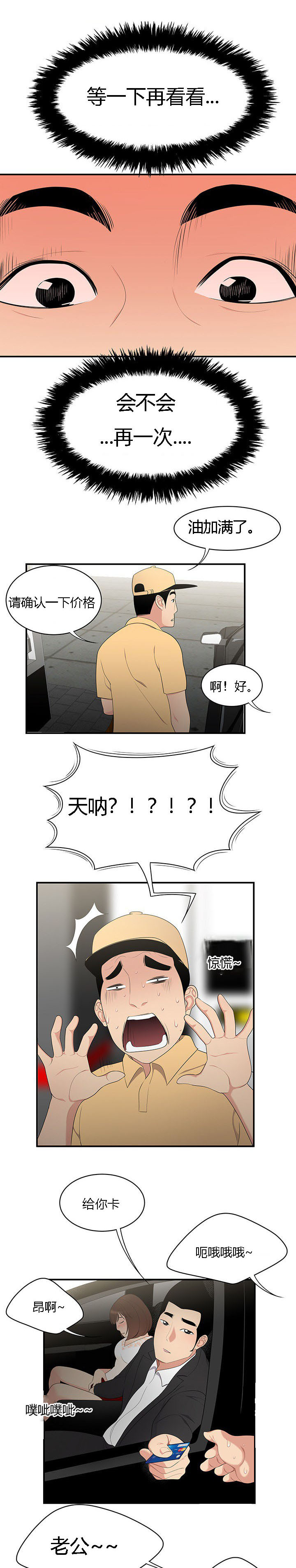 食心记漫画,第13章：治疗方法1图