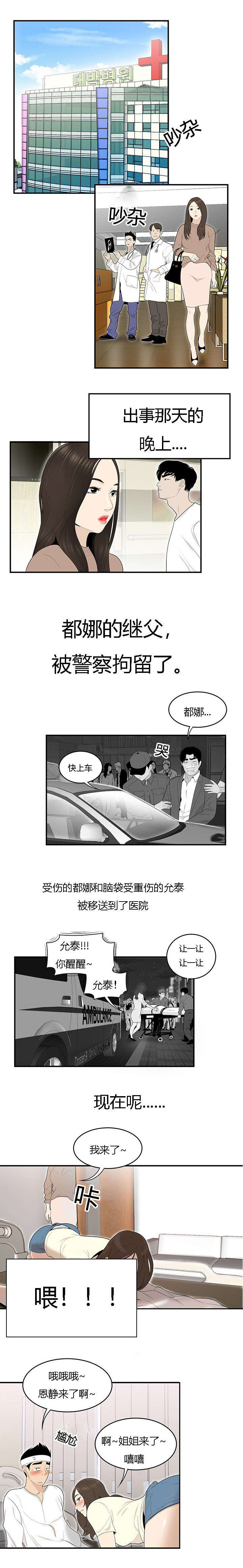食心记漫画,第70章：一家人3图