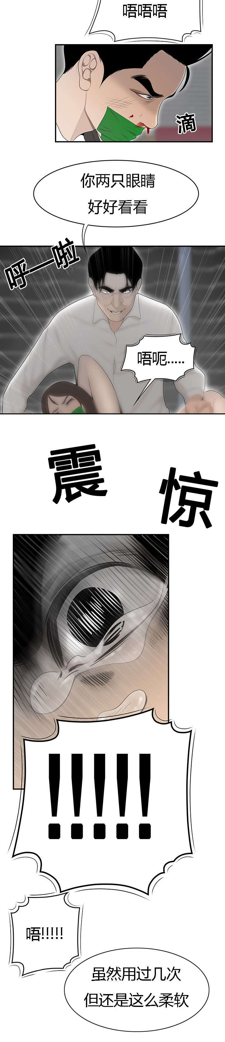 食心记漫画,第69章：栽倒2图