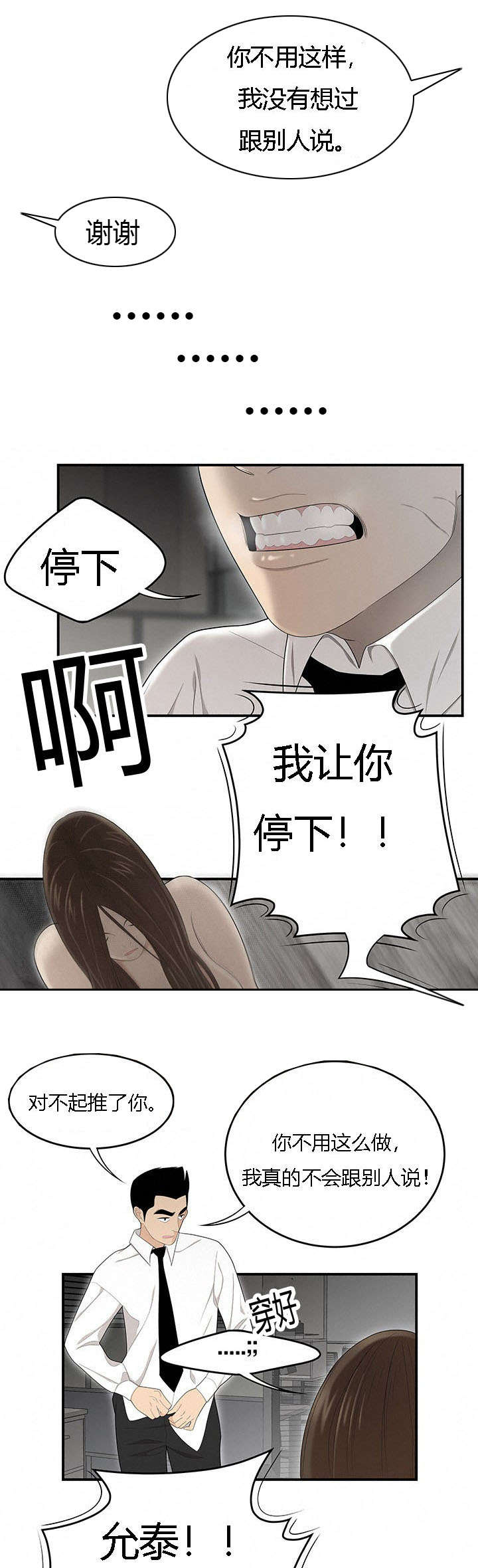 食心记漫画,第54章：那一夜5图