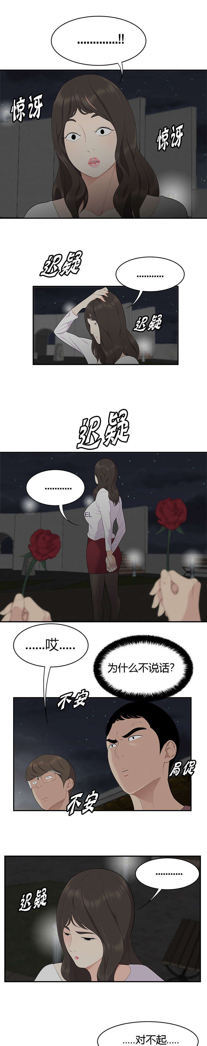 食心记漫画,第27章：同时表白4图