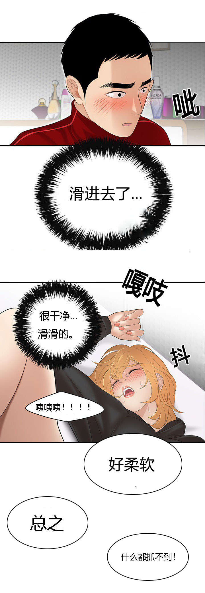 食心记漫画,第40章：胶棒的助攻1图