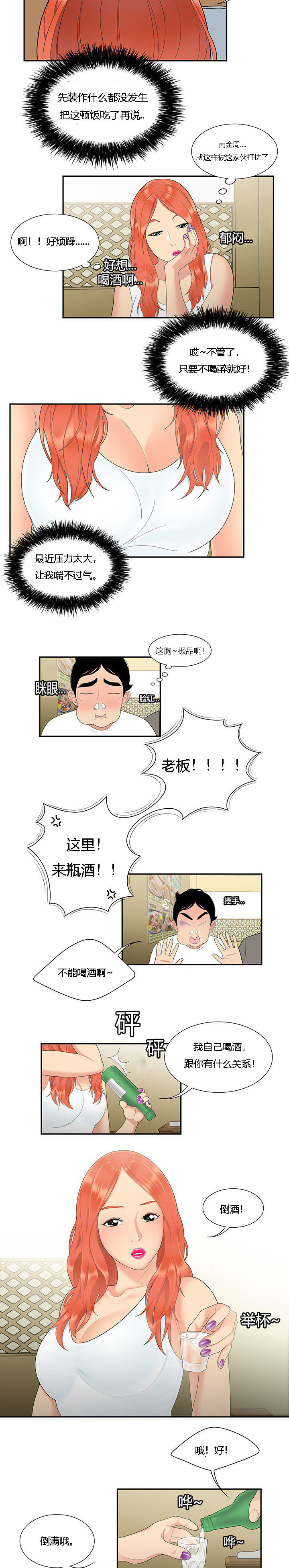 食心记漫画,第9章：似曾相识1图