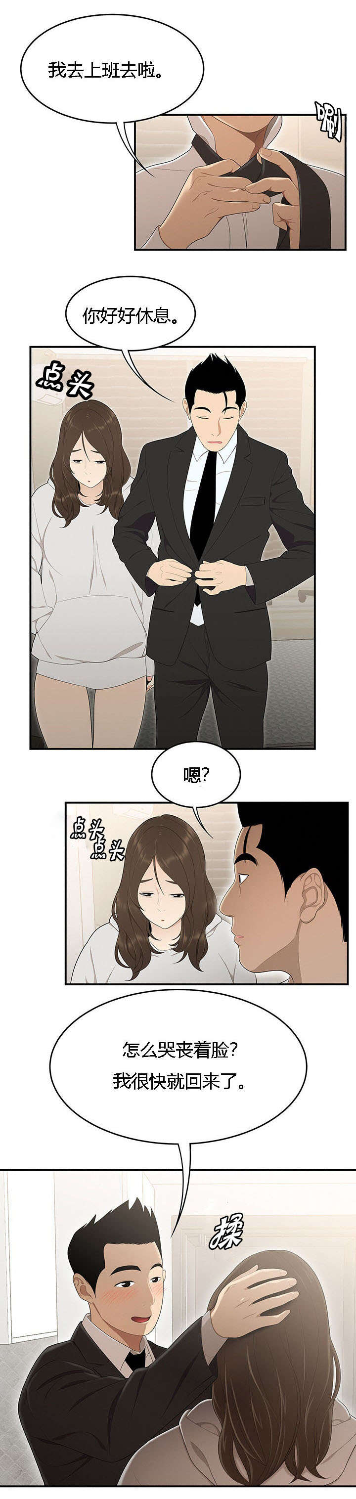 食心记漫画,第50章：早晨4图