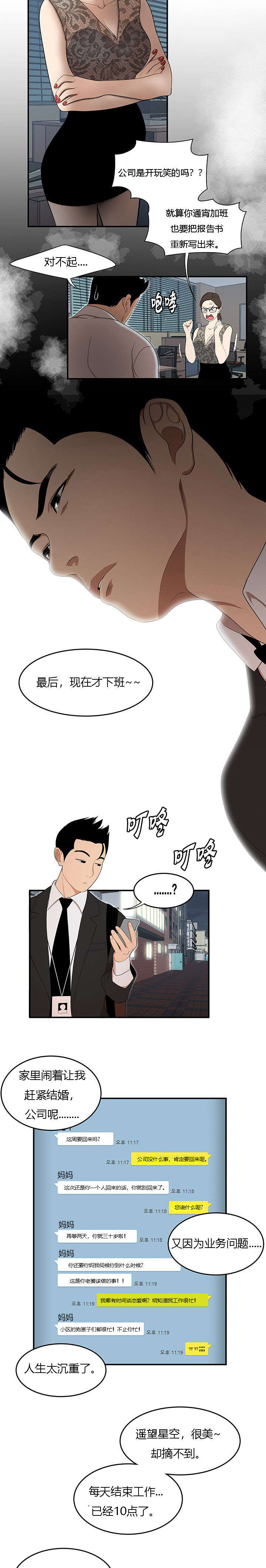食心记漫画,第41章：春心萌动4图