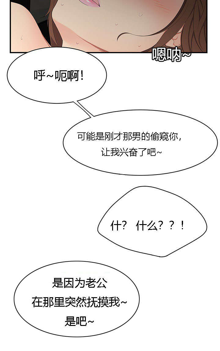 食心记漫画,第14章：情趣3图