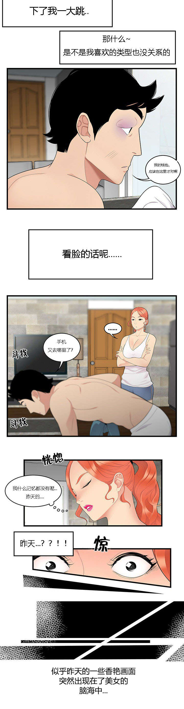 食心记漫画,第7章：暴揍3图