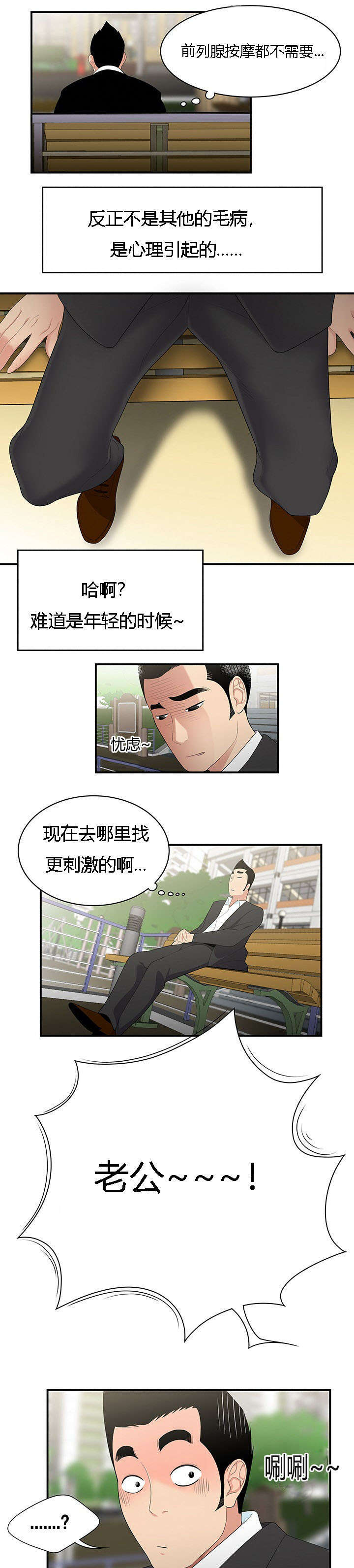 食心记漫画,第12章：根源1图