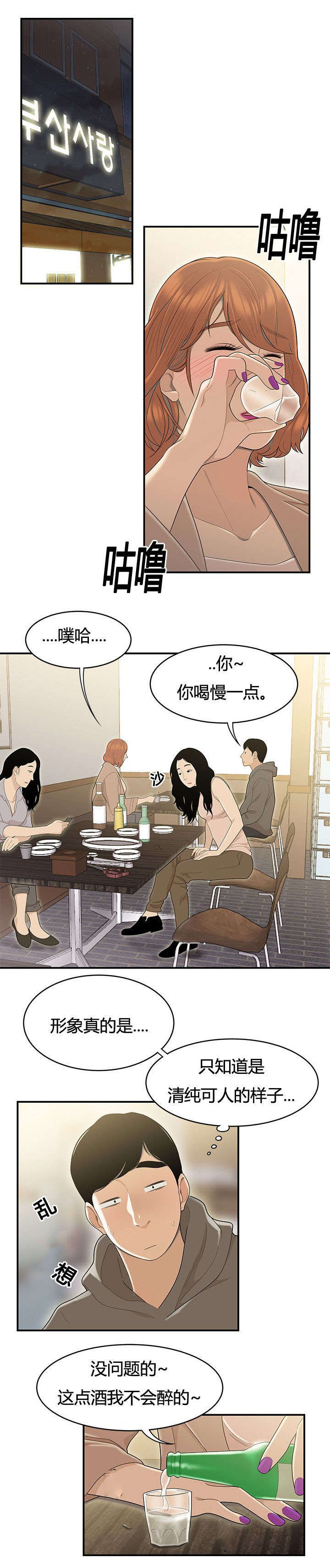 食心记漫画,第81章：女邻居的烦恼1图