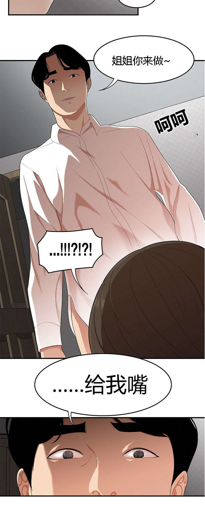 食心记漫画,第34章：实现姐姐的愿望3图