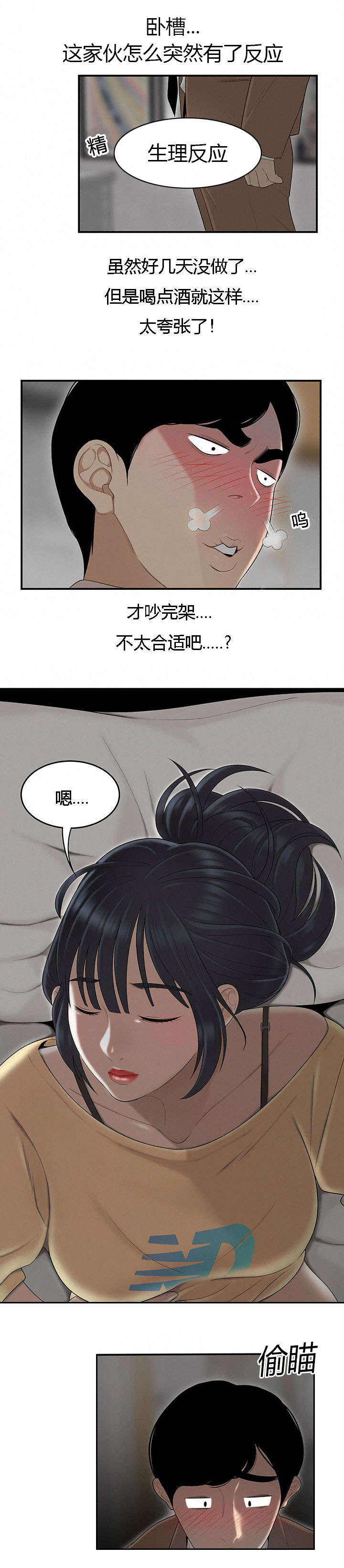 食心记漫画,第74章：偷老婆3图