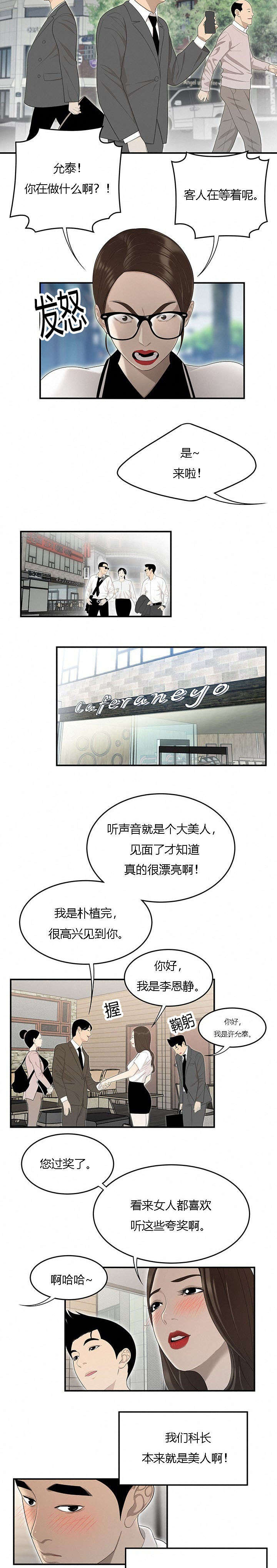 食心记漫画,第59章：出差2图